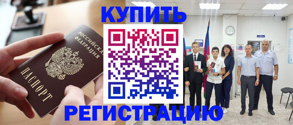 временная регистрация для школы в Георгиевске